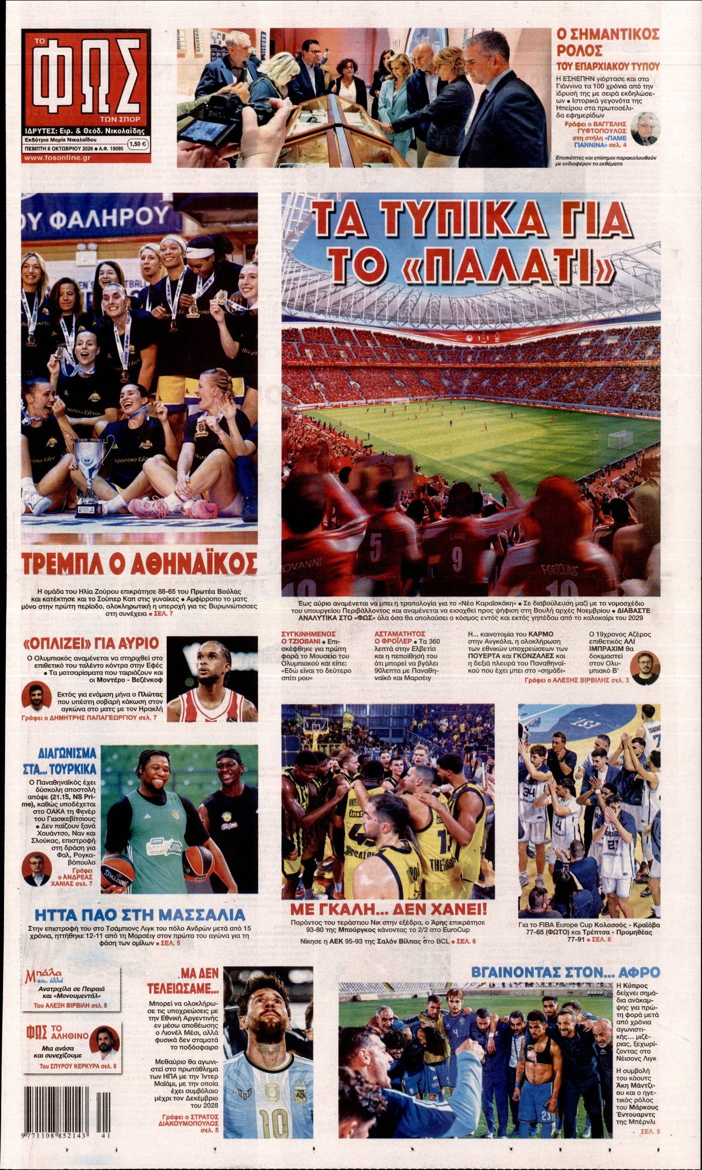 ΦΩΣ ΤΩΝ ΣΠΟΡ