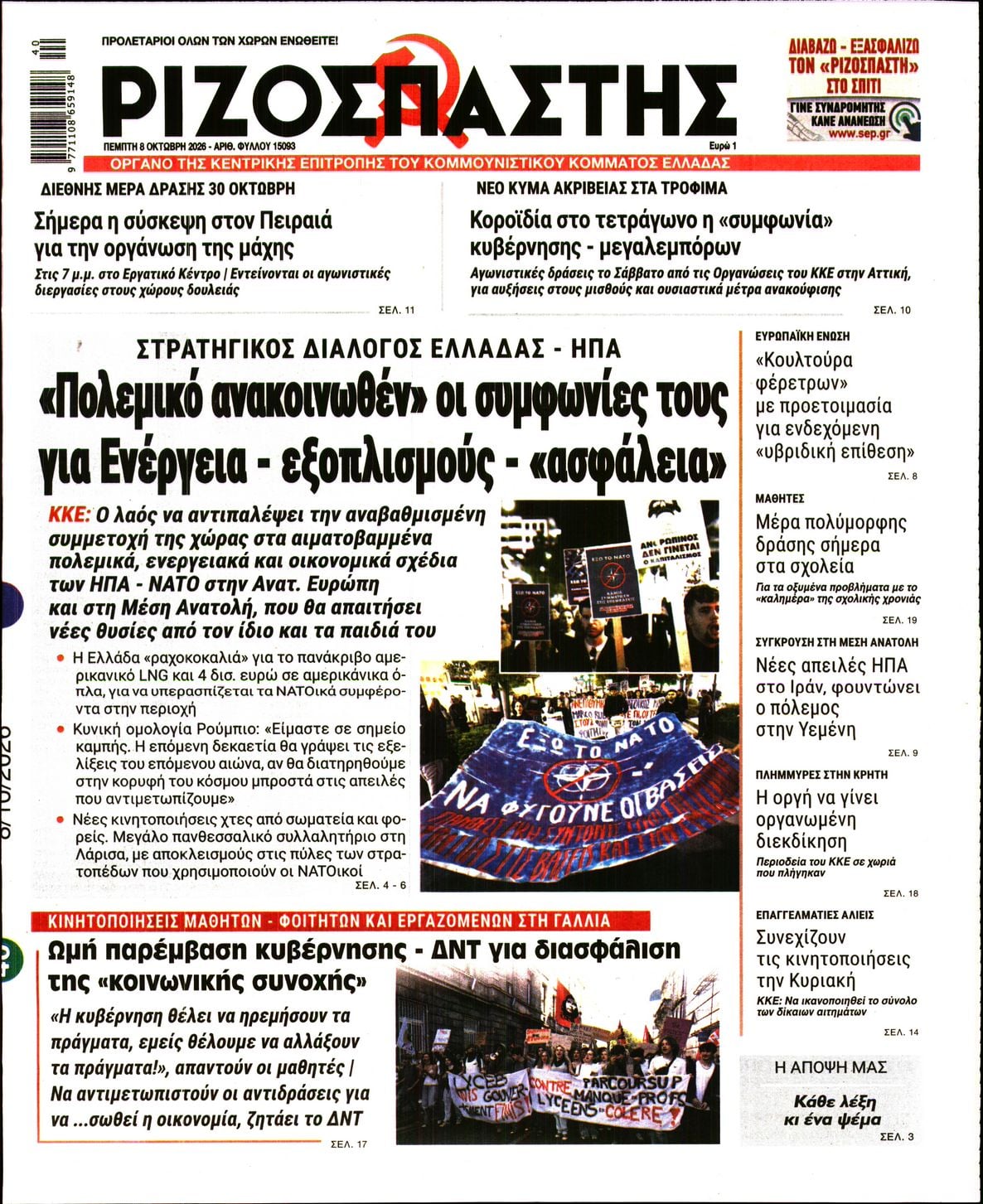 ΡΙΖΟΣΠΑΣΤΗΣ