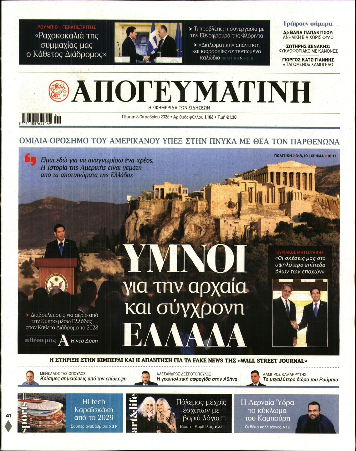 ΑΠΟΓΕΥΜΑΤΙΝΗ