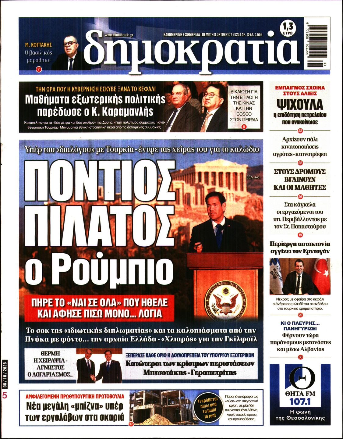 ΔΗΜΟΚΡΑΤΙΑ