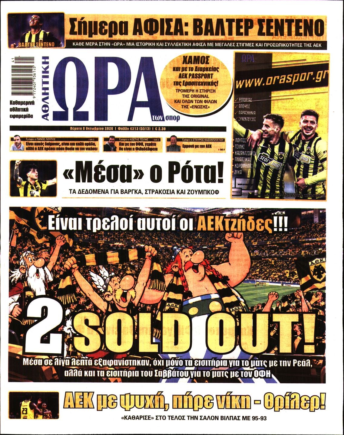 ΩΡΑ ΤΩΝ ΣΠΟΡ