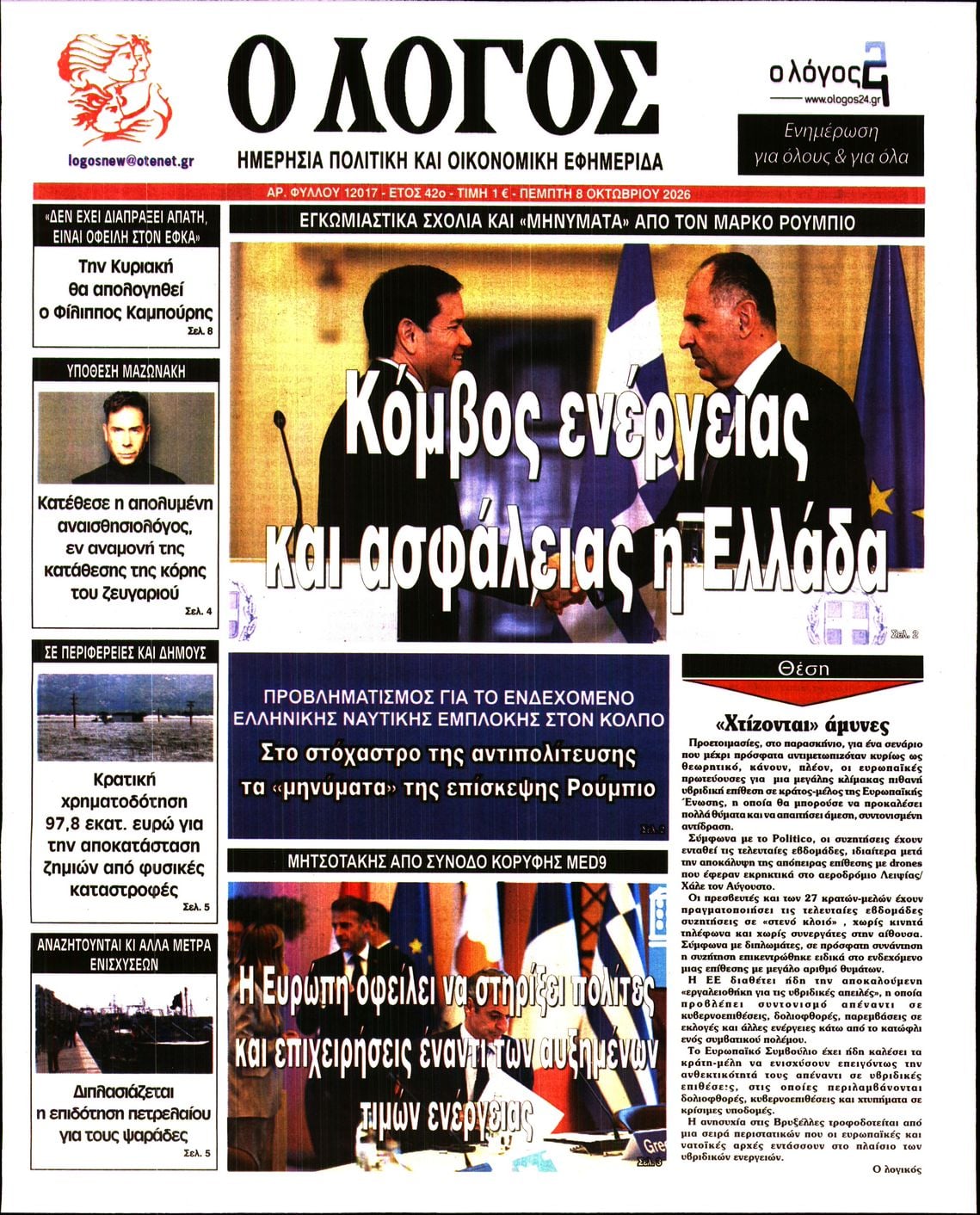 Ο ΛΟΓΟΣ