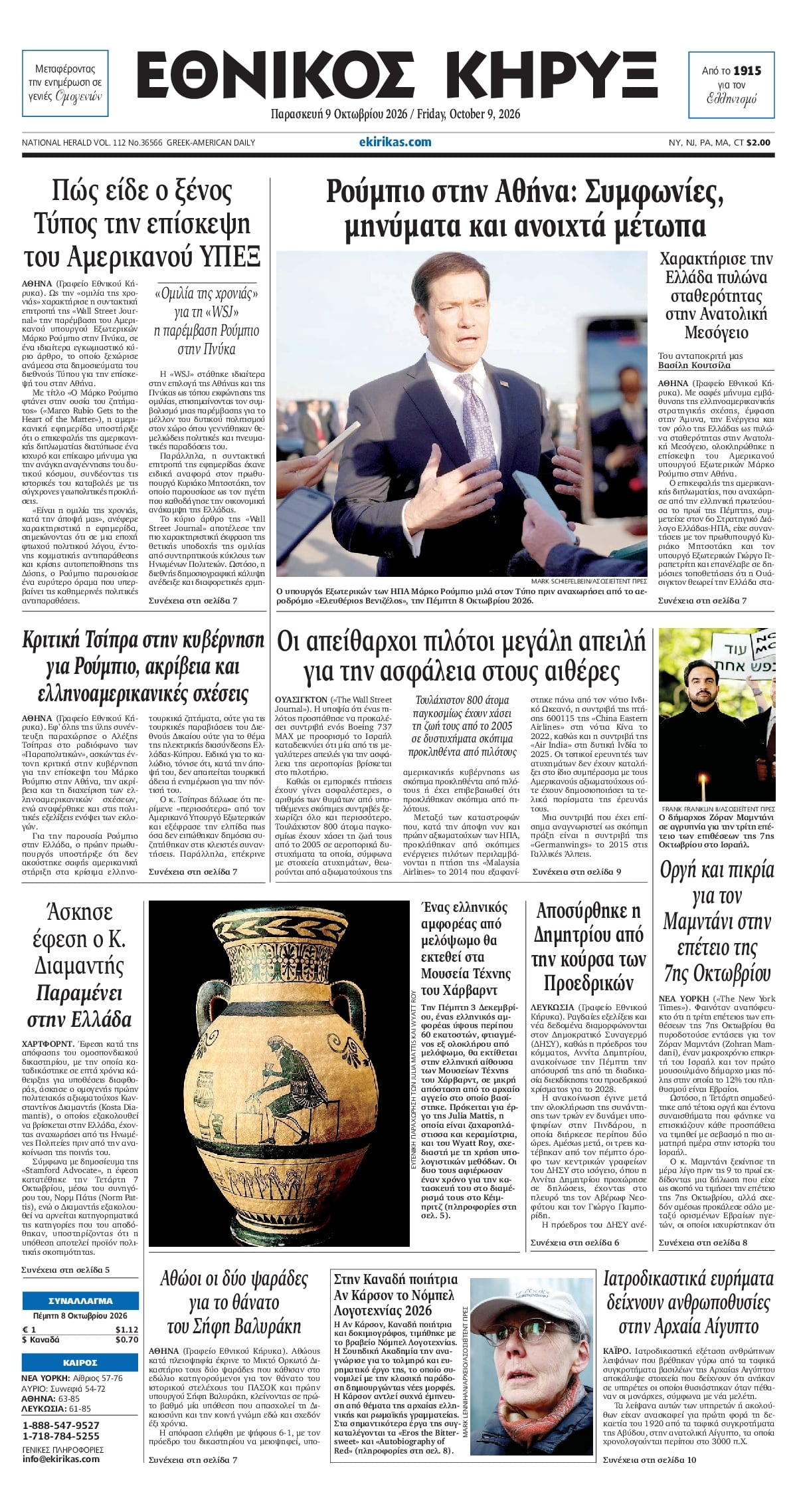 ΕΘΝΙΚΟΣ ΚΗΡΥΞ ΝΕΑΣ ΥΟΡΚΗΣ