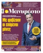 ΤΟ ΜΑΝΙΦΕΣΤΟ
