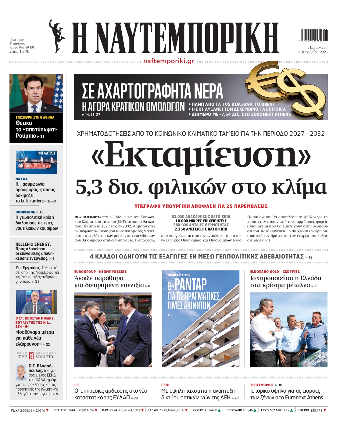 ΝΑΥΤΕΜΠΟΡΙΚΗ