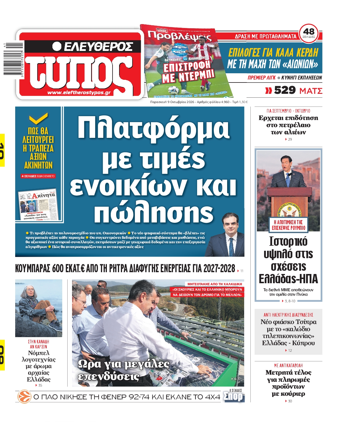 ΕΛΕΥΘΕΡΟΣ ΤΥΠΟΣ