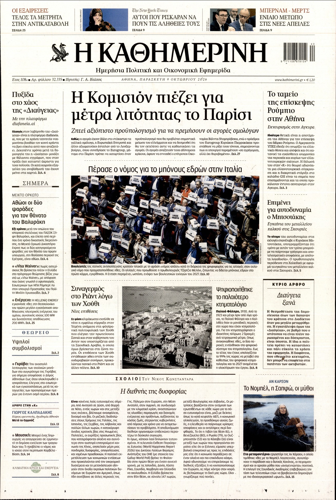 ΚΑΘΗΜΕΡΙΝΗ
