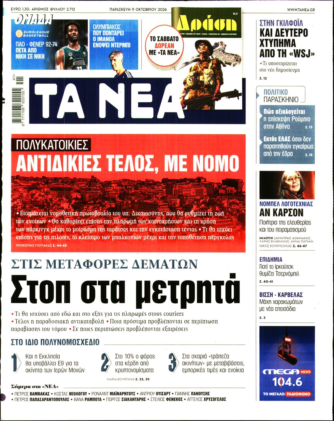 ΤΑ ΝΕΑ