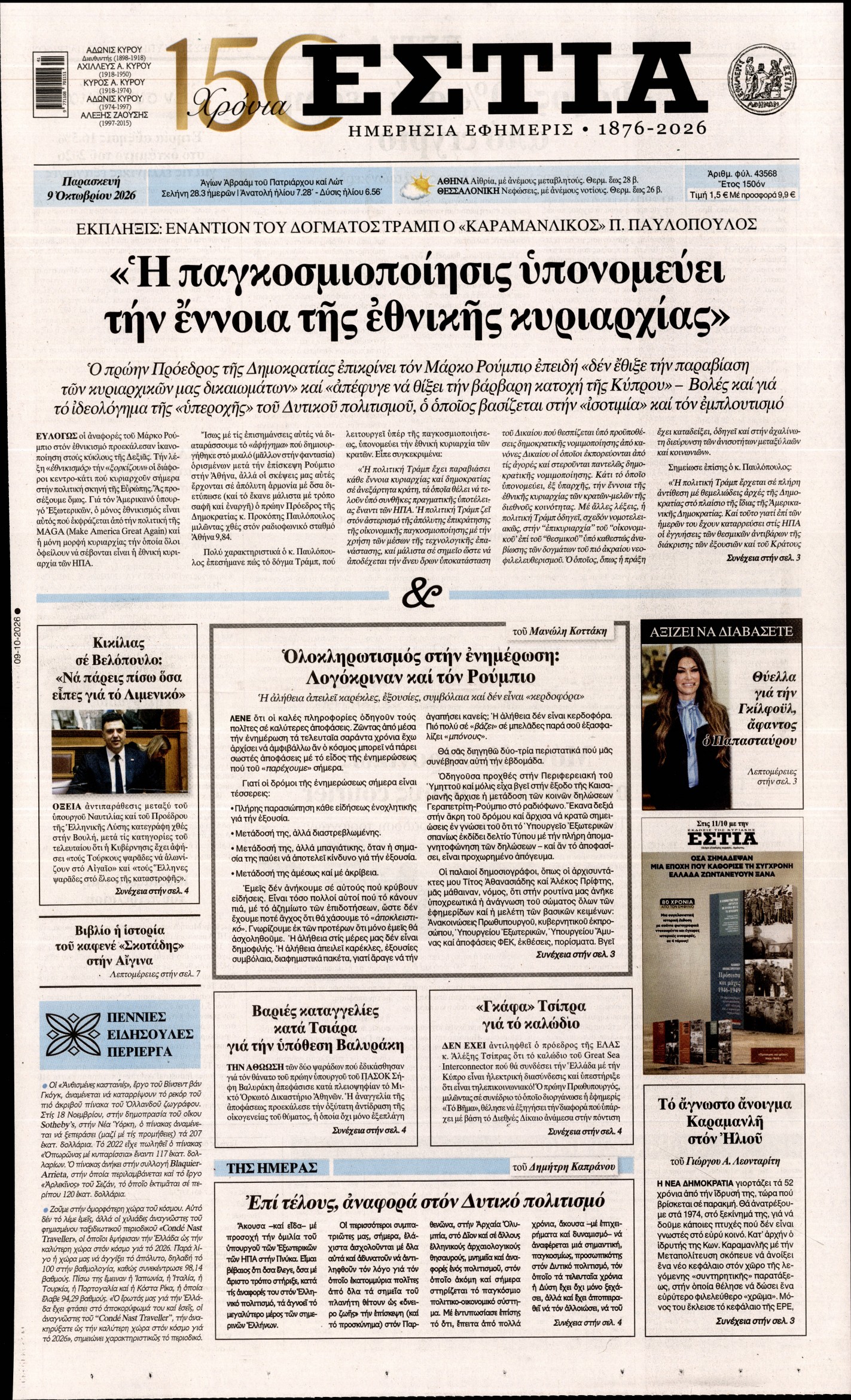 ΕΣΤΙΑ