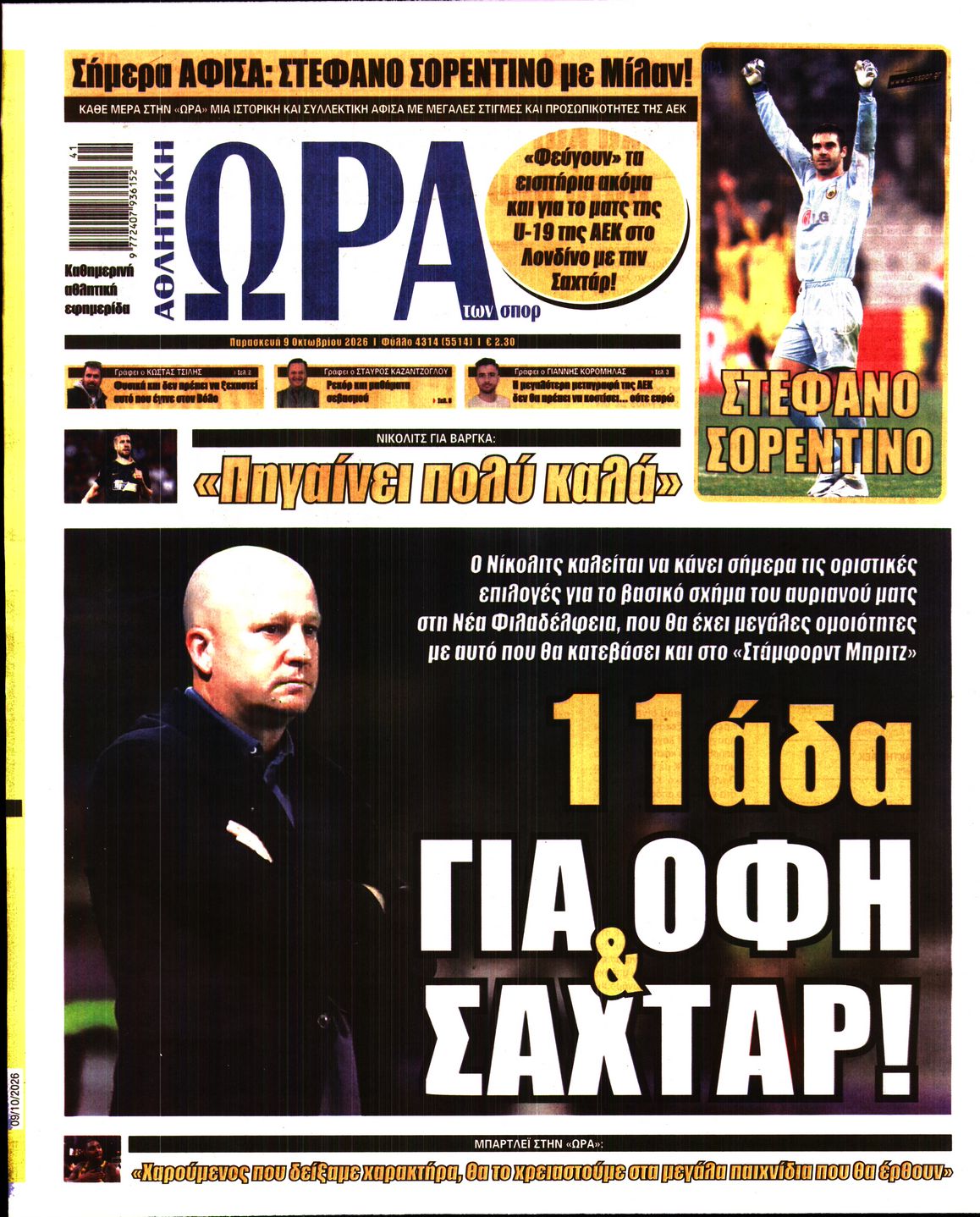 ΩΡΑ ΤΩΝ ΣΠΟΡ