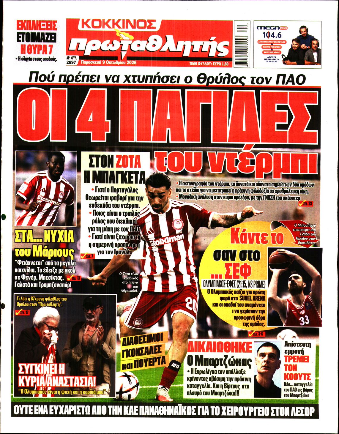 ΠΡΩΤΑΘΛΗΤΗΣ
