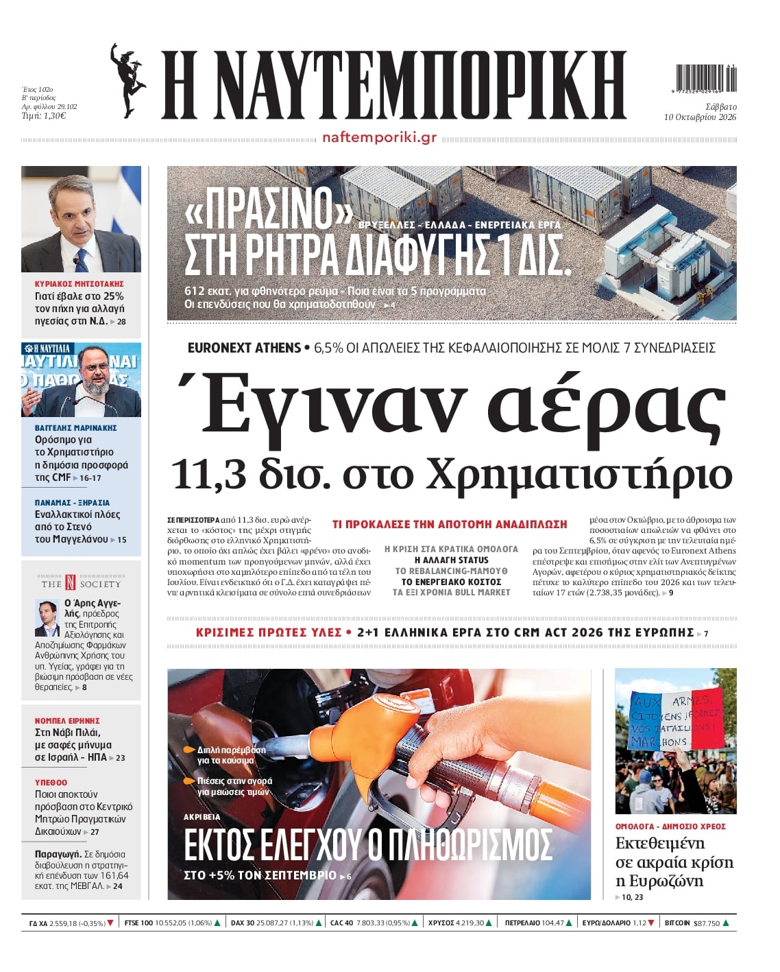 ΝΑΥΤΕΜΠΟΡΙΚΗ