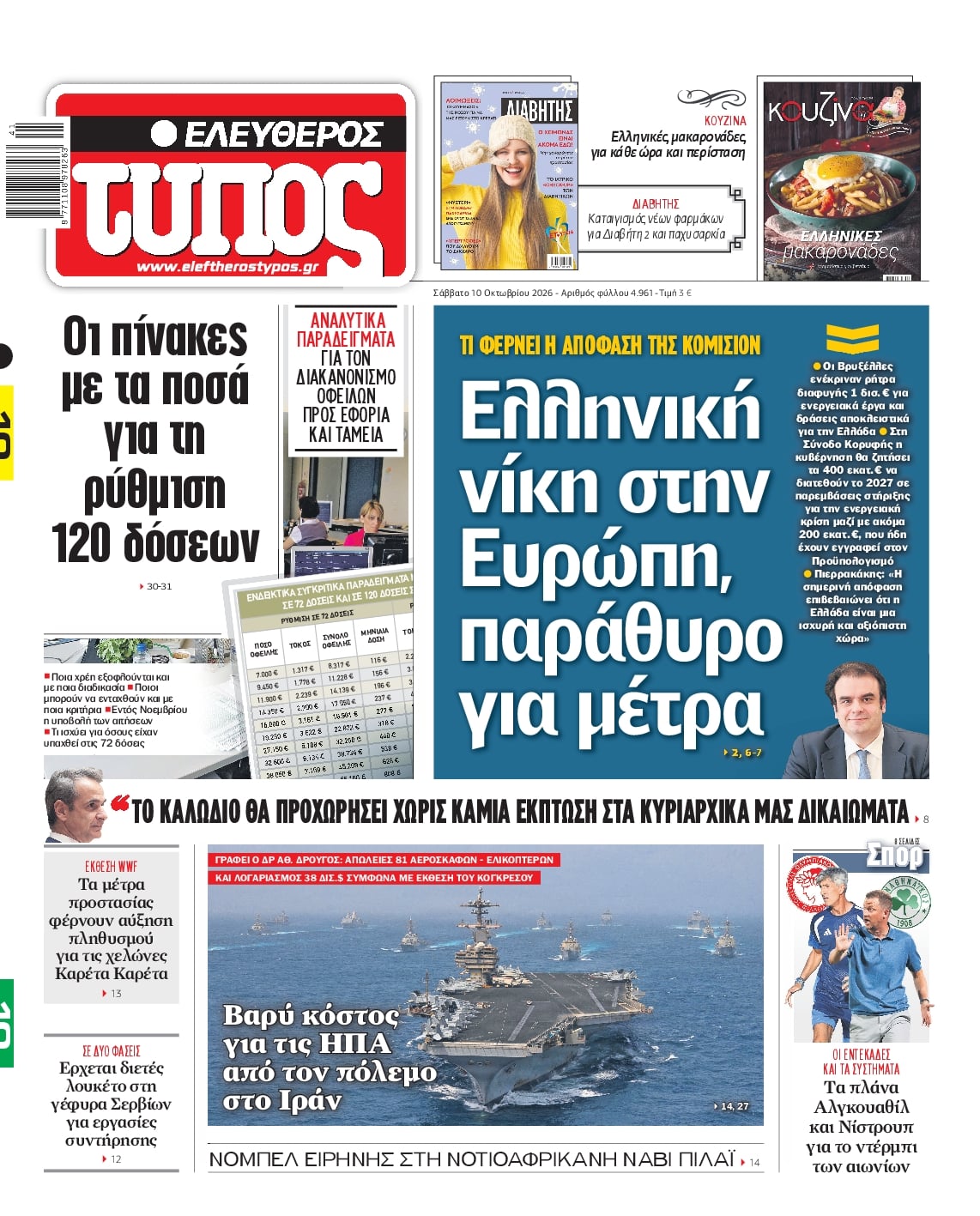 ΕΛΕΥΘΕΡΟΣ ΤΥΠΟΣ