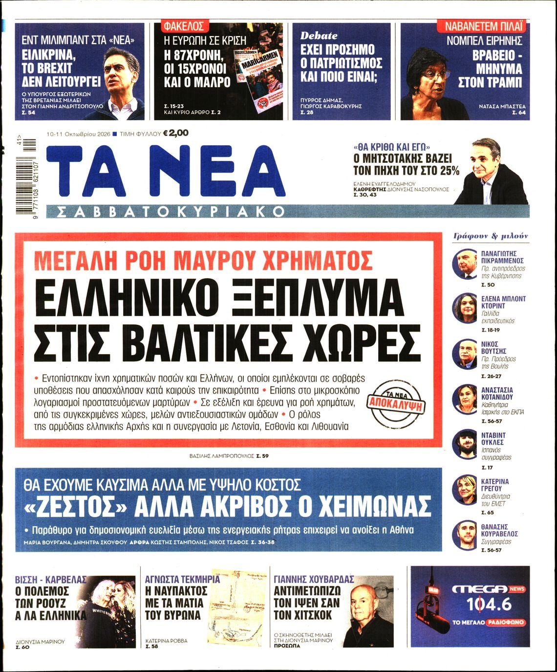 ΤΑ ΝΕΑ