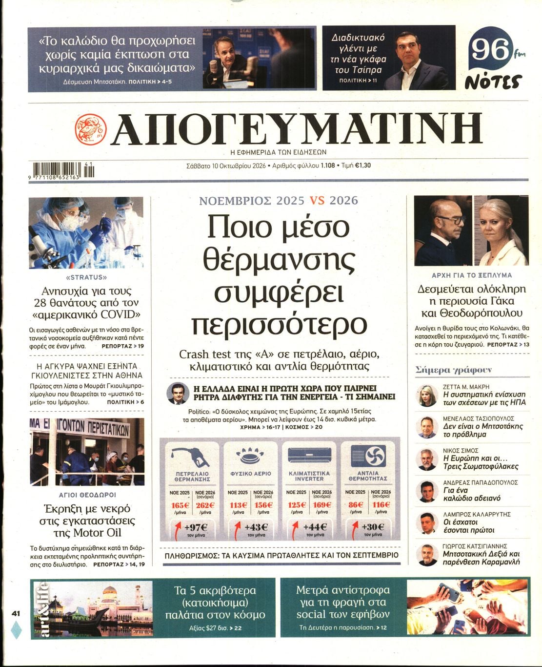 ΑΠΟΓΕΥΜΑΤΙΝΗ