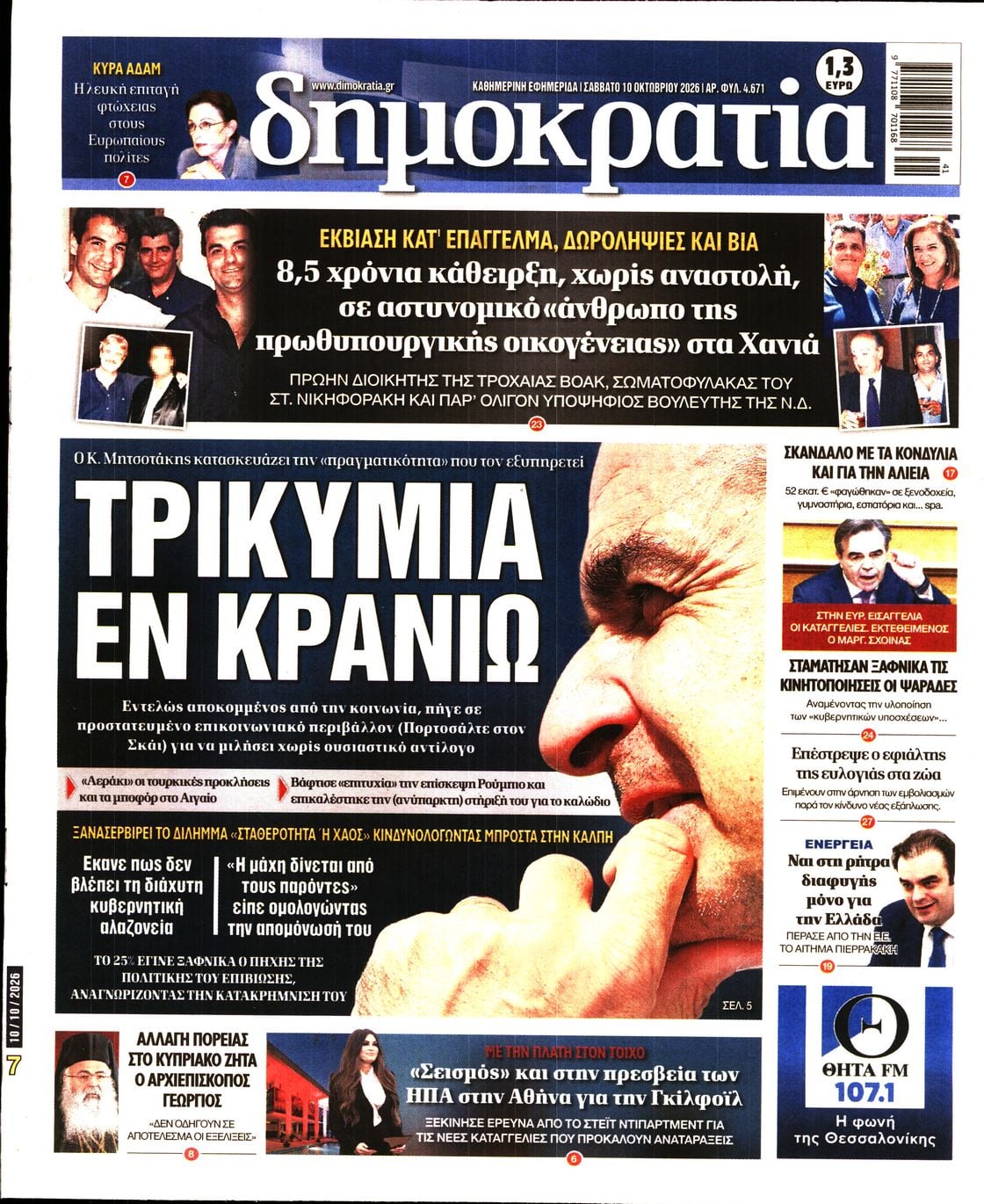 ΔΗΜΟΚΡΑΤΙΑ