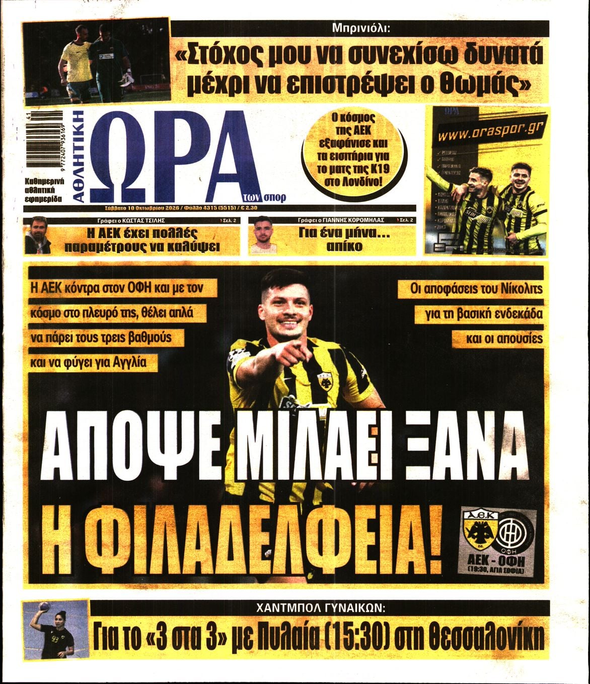 ΩΡΑ ΤΩΝ ΣΠΟΡ