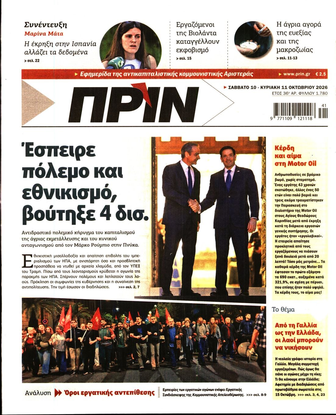 ΠΡΙΝ