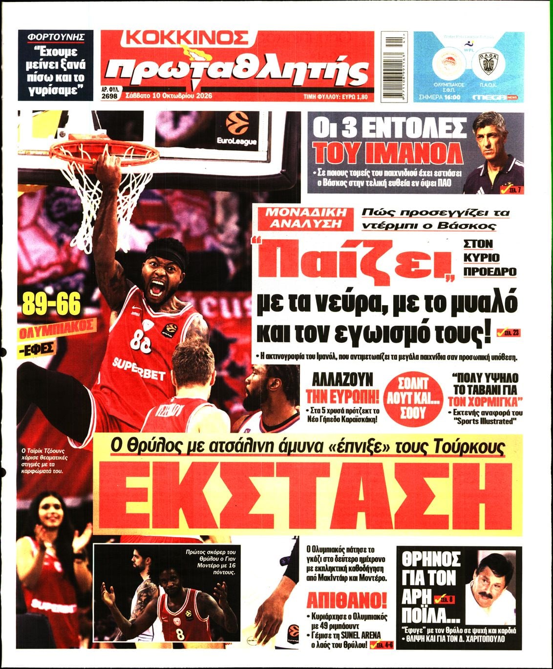 ΠΡΩΤΑΘΛΗΤΗΣ