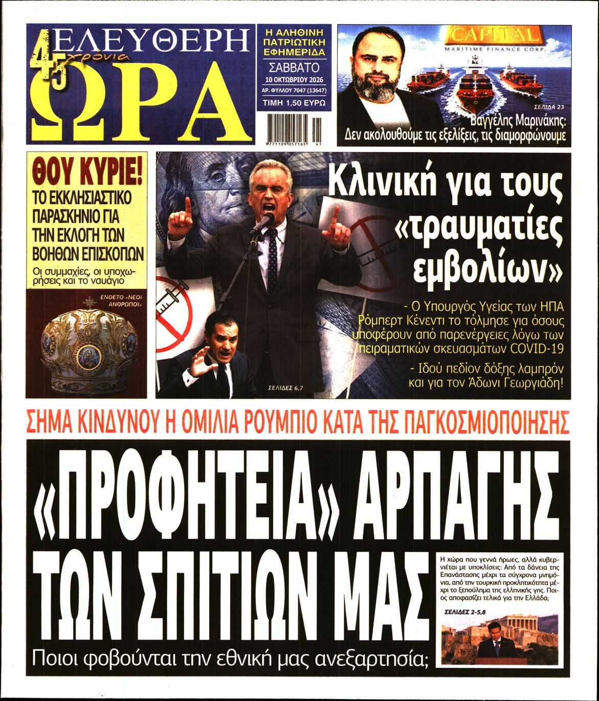 ΕΛΕΥΘΕΡΗ ΩΡΑ