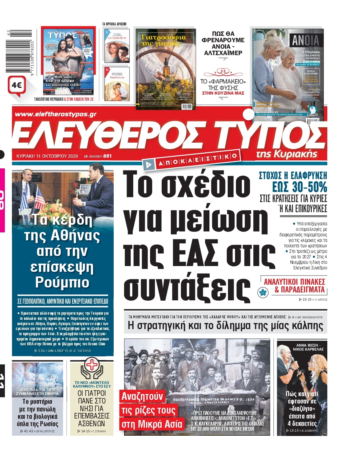 ΕΛΕΥΘΕΡΟΣ ΤΥΠΟΣ ΚΥΡΙΑΚΗΣ
