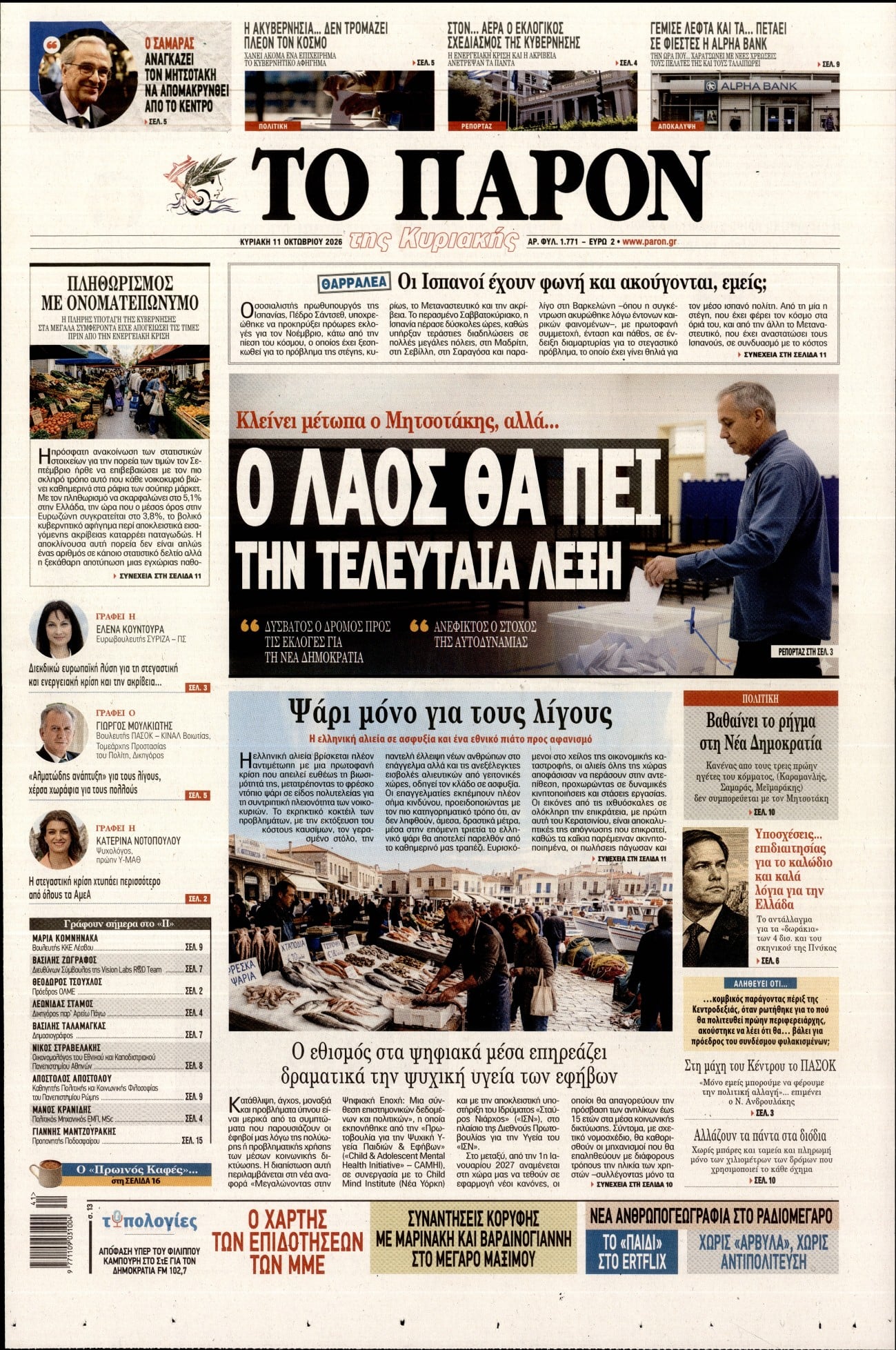 ΤΟ ΠΑΡΟΝ