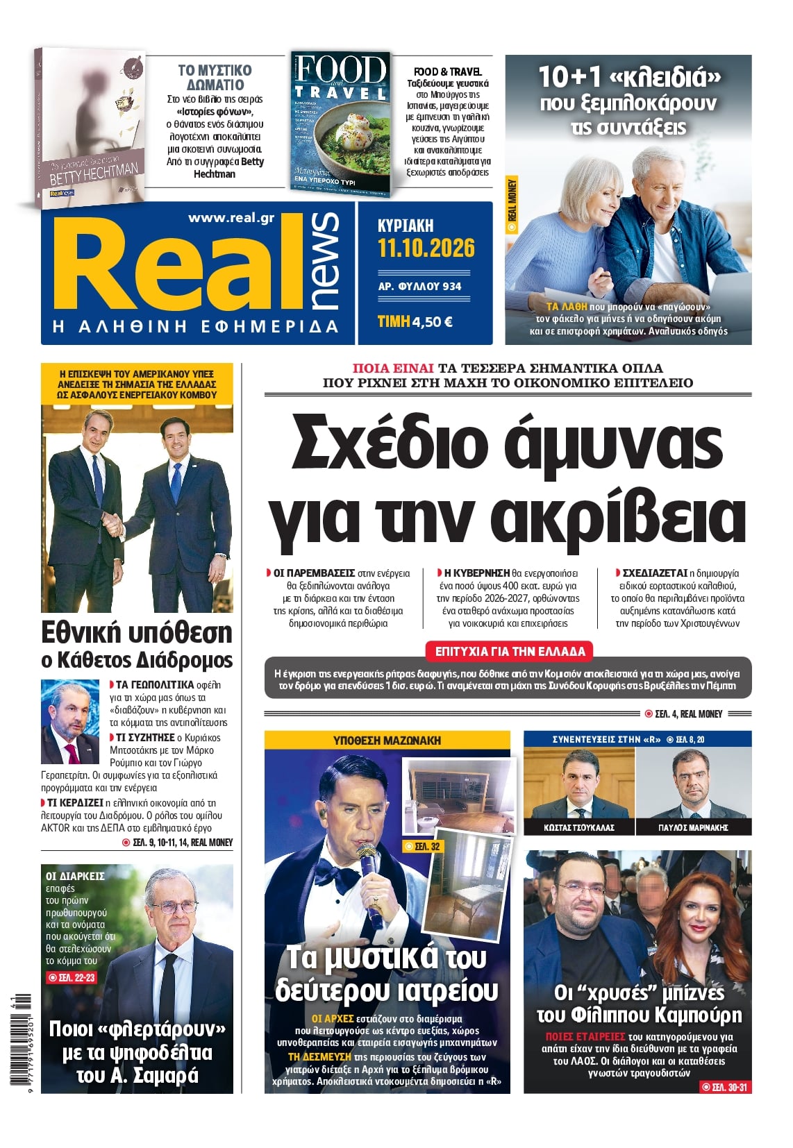 REAL NEWS