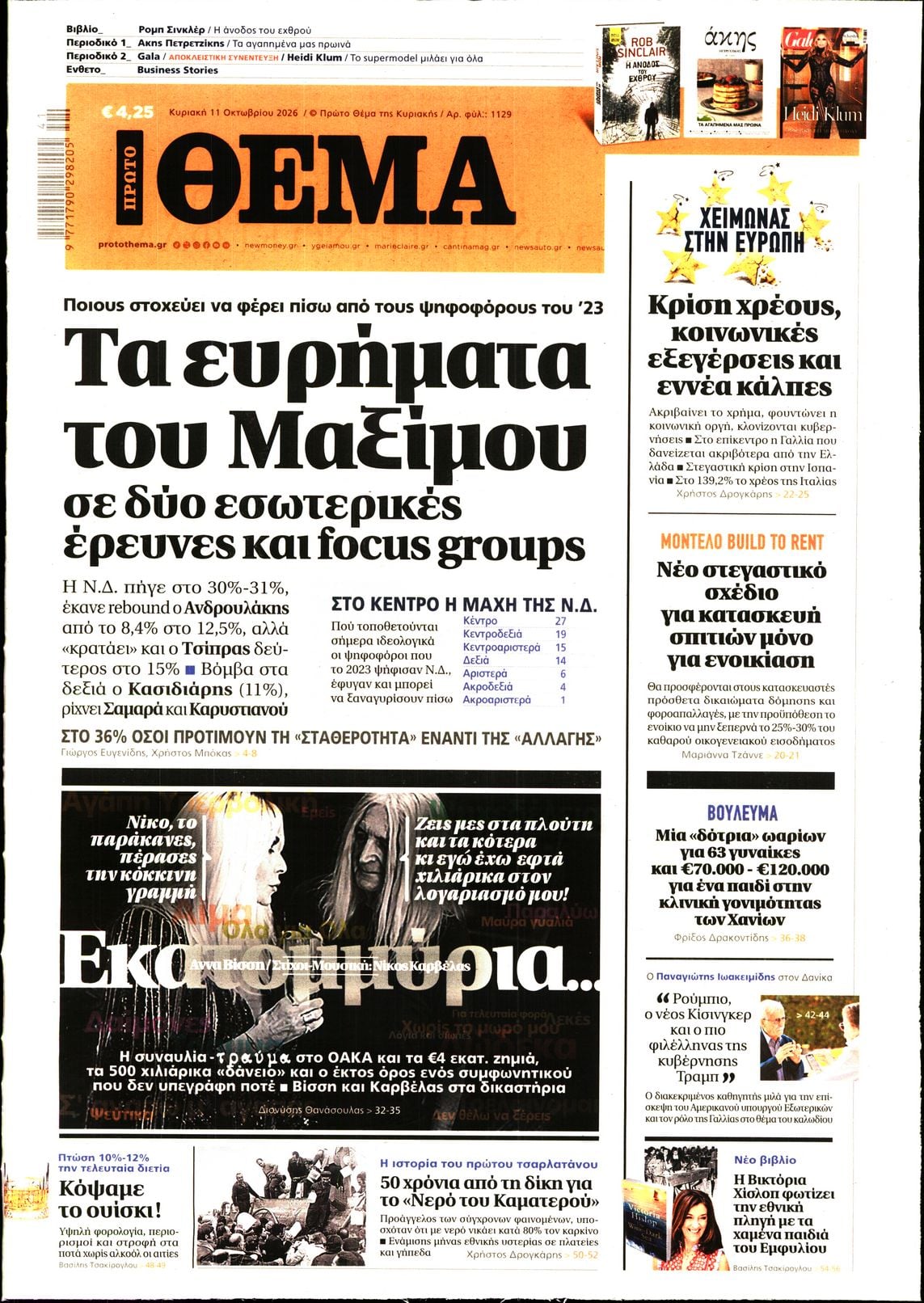 ΠΡΩΤΟ ΘΕΜΑ