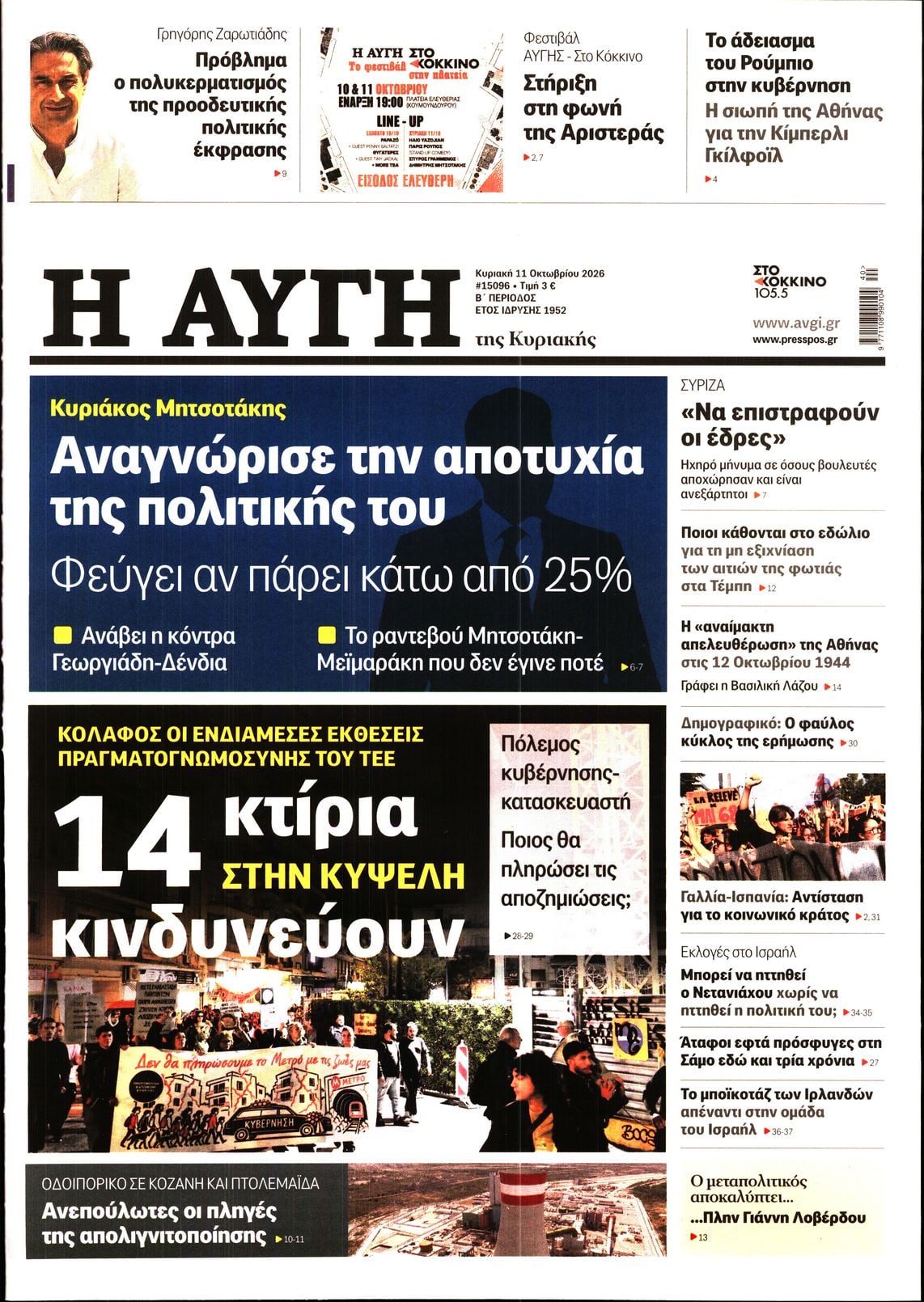 ΑΥΓΗ ΤΗΣ ΚΥΡΙΑΚΗΣ