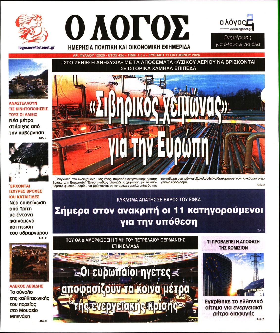 Ο ΛΟΓΟΣ ΤΗΣ ΚΥΡΙΑΚΗΣ