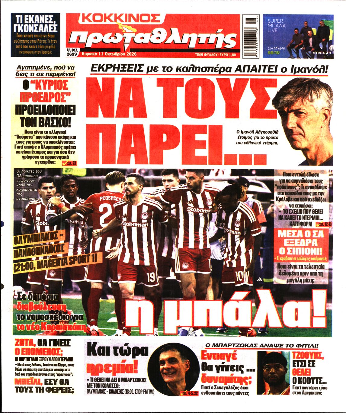 ΠΡΩΤΑΘΛΗΤΗΣ ΤΗΣ ΚΥΡΙΑΚΗΣ