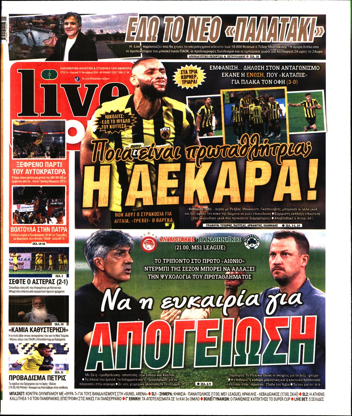 LIVE SPORT ΚΥΡΙΑΚΗΣ