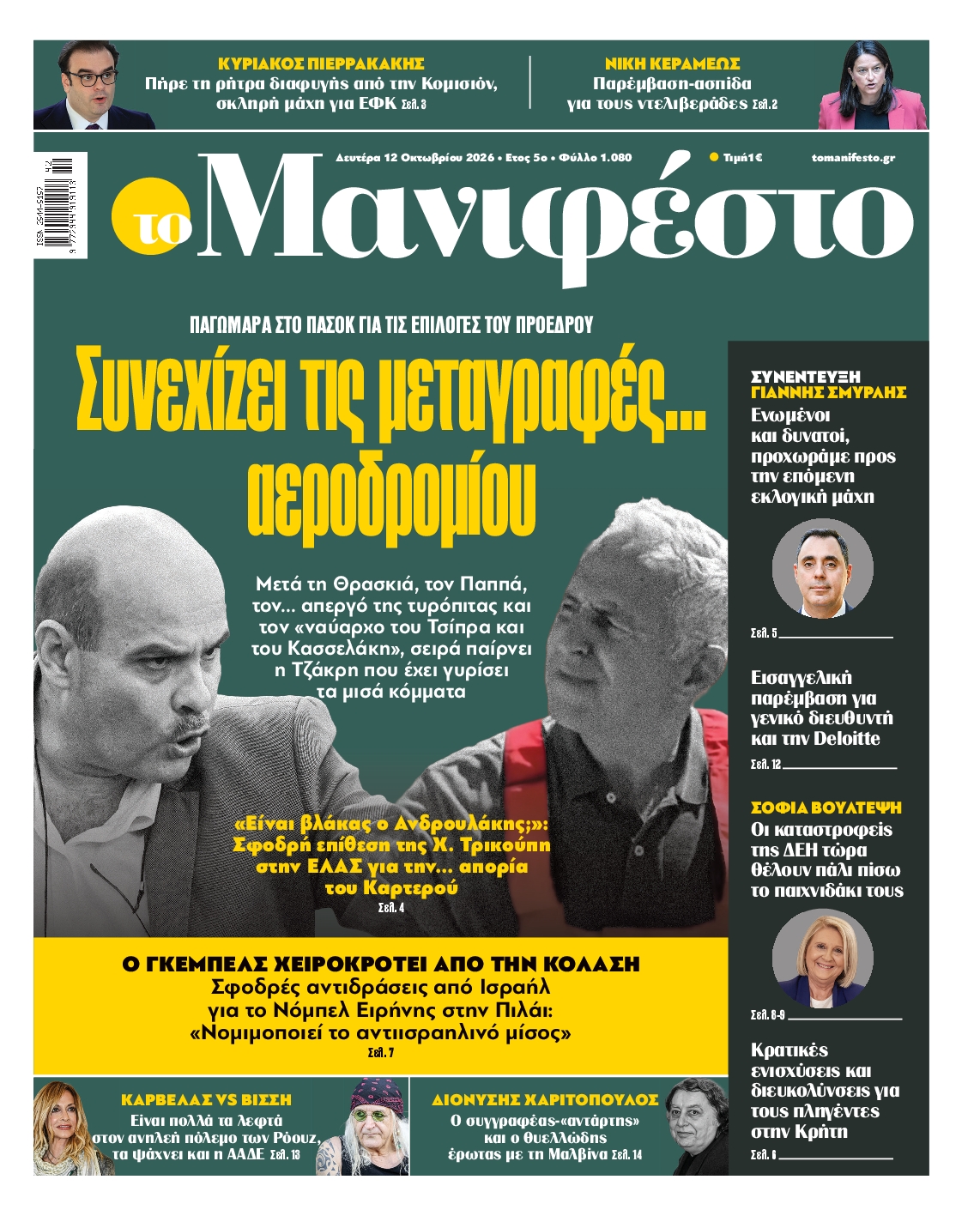 ΤΟ ΜΑΝΙΦΕΣΤΟ