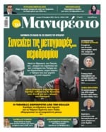 ΤΟ ΜΑΝΙΦΕΣΤΟ