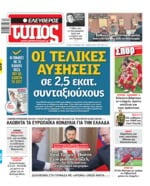 ΕΛΕΥΘΕΡΟΣ ΤΥΠΟΣ