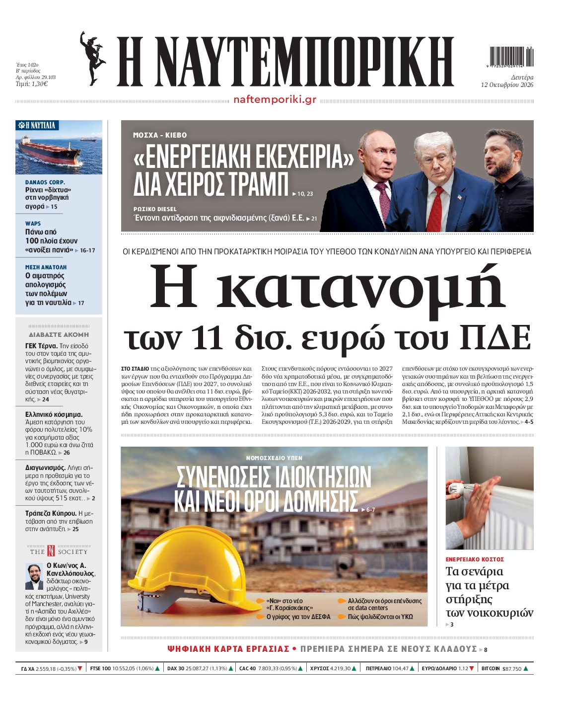 ΝΑΥΤΕΜΠΟΡΙΚΗ