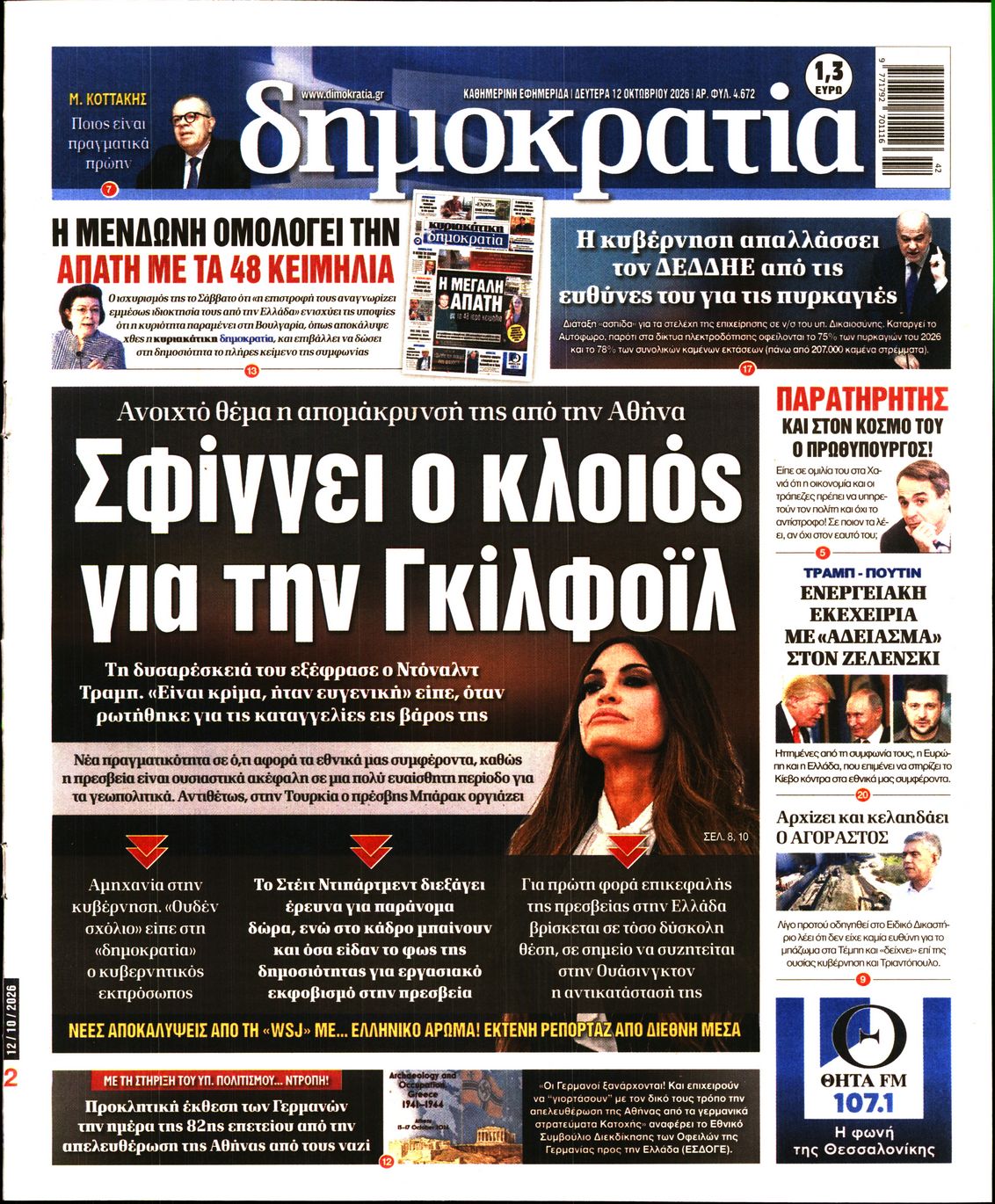 ΔΗΜΟΚΡΑΤΙΑ