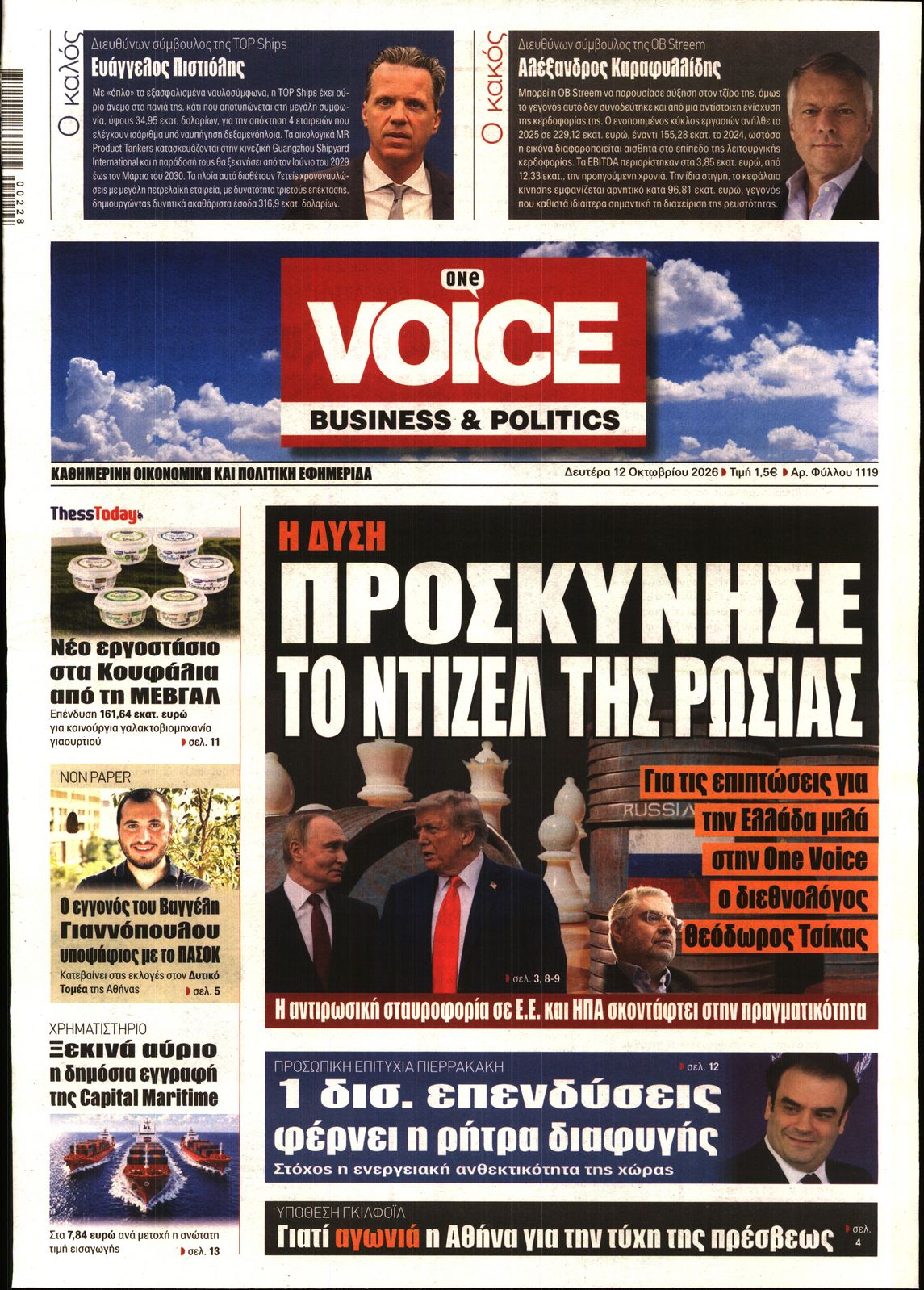ONE VOICE