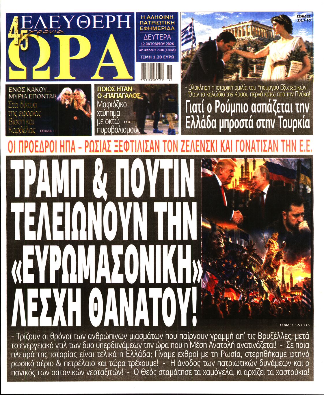 ΕΛΕΥΘΕΡΗ ΩΡΑ