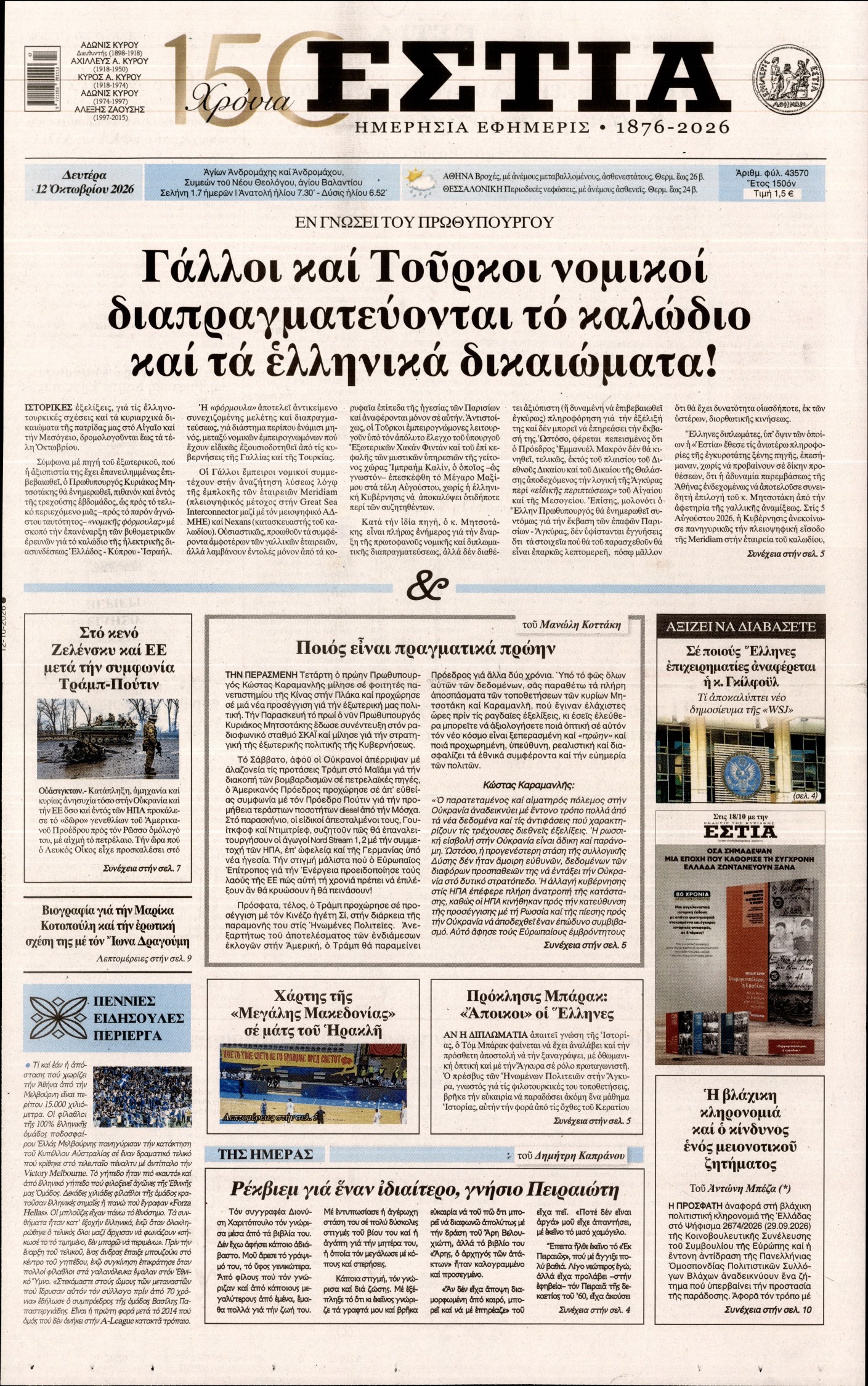 ΕΣΤΙΑ