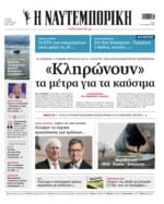 ΝΑΥΤΕΜΠΟΡΙΚΗ