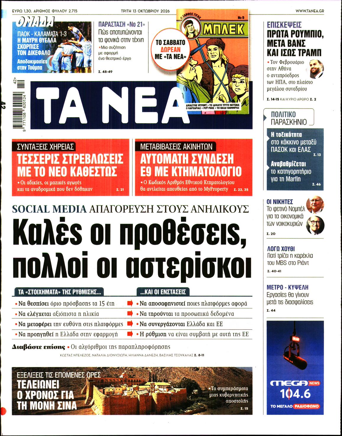 ΤΑ ΝΕΑ
