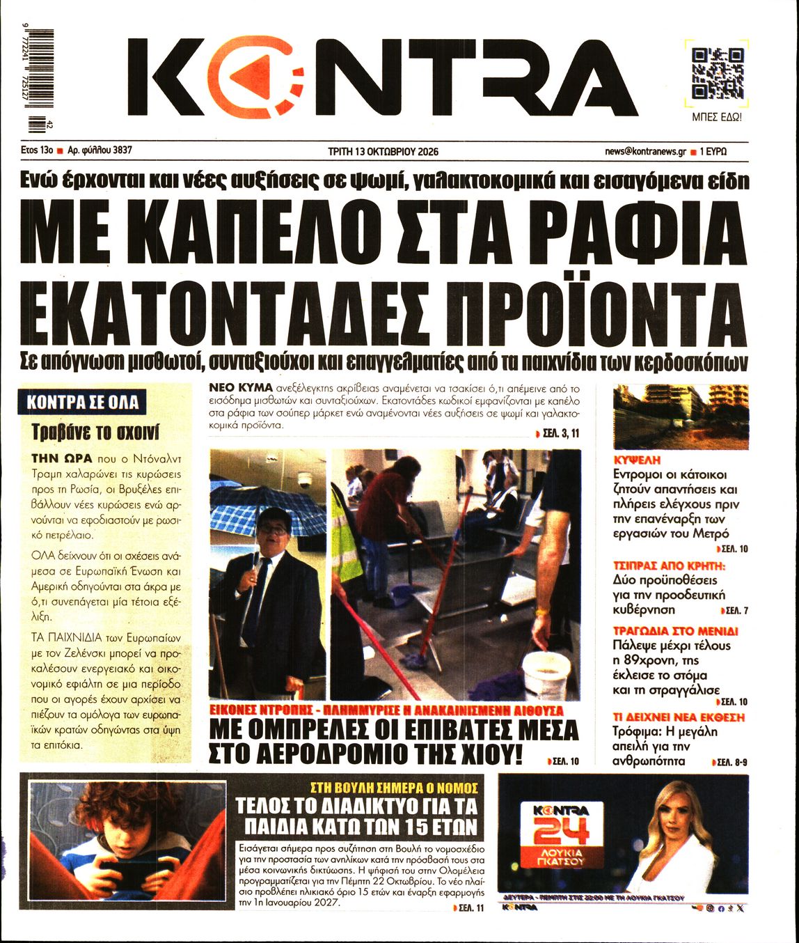 KONTRA NEWS
