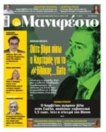 ΤΟ ΜΑΝΙΦΕΣΤΟ