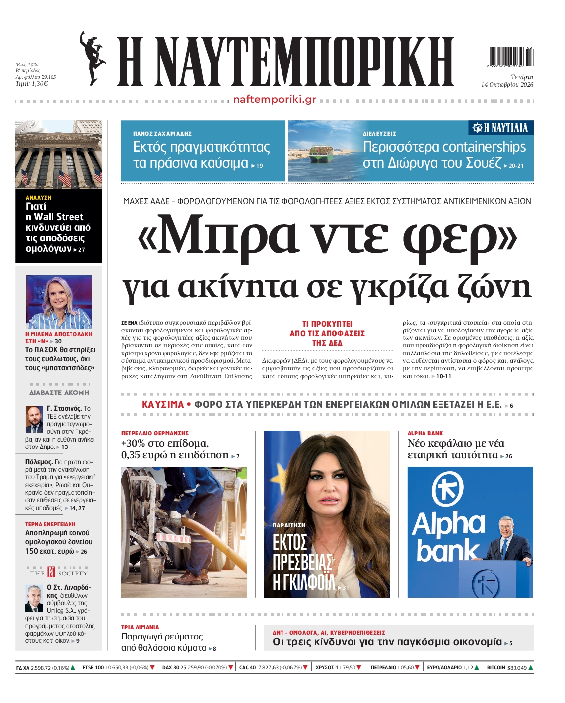 ΝΑΥΤΕΜΠΟΡΙΚΗ