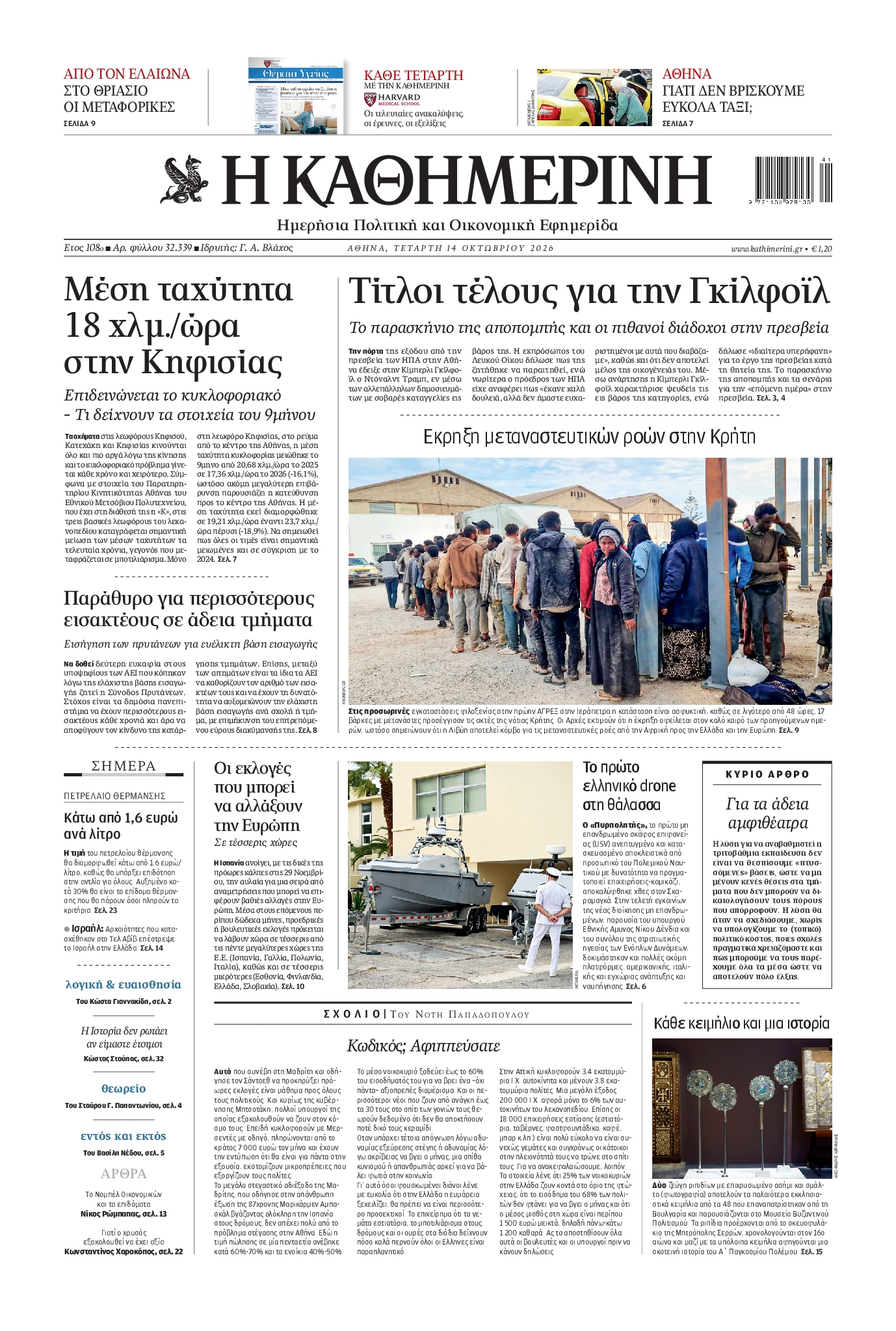 ΚΑΘΗΜΕΡΙΝΗ