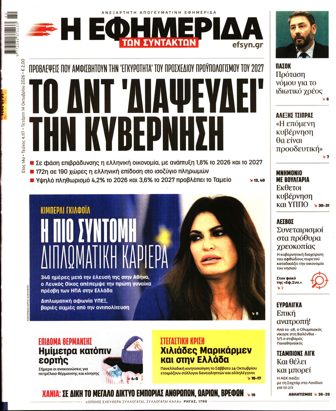 Η ΕΦΗΜΕΡΙΔΑ ΤΩΝ ΣΥΝΤΑΚΤΩΝ