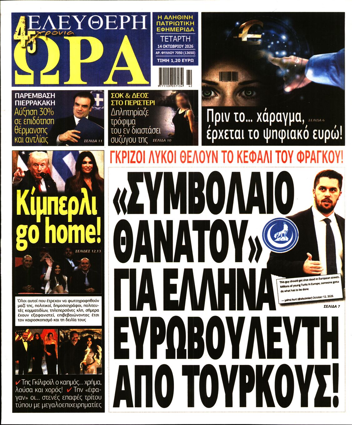 ΕΛΕΥΘΕΡΗ ΩΡΑ