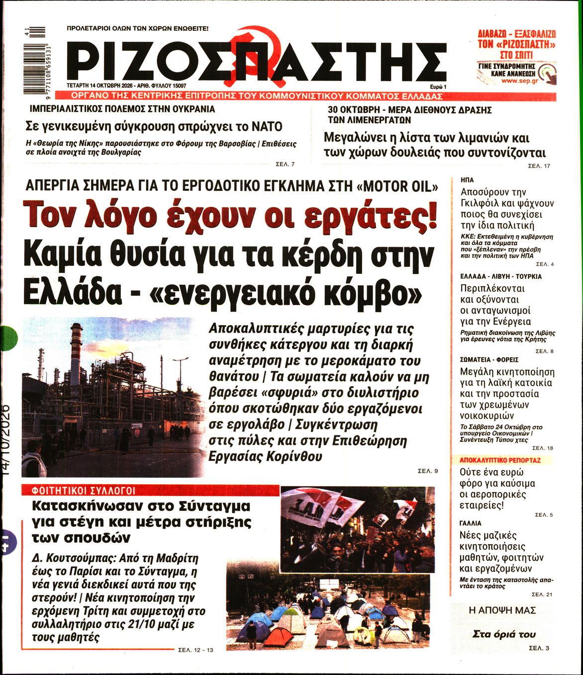 ΡΙΖΟΣΠΑΣΤΗΣ