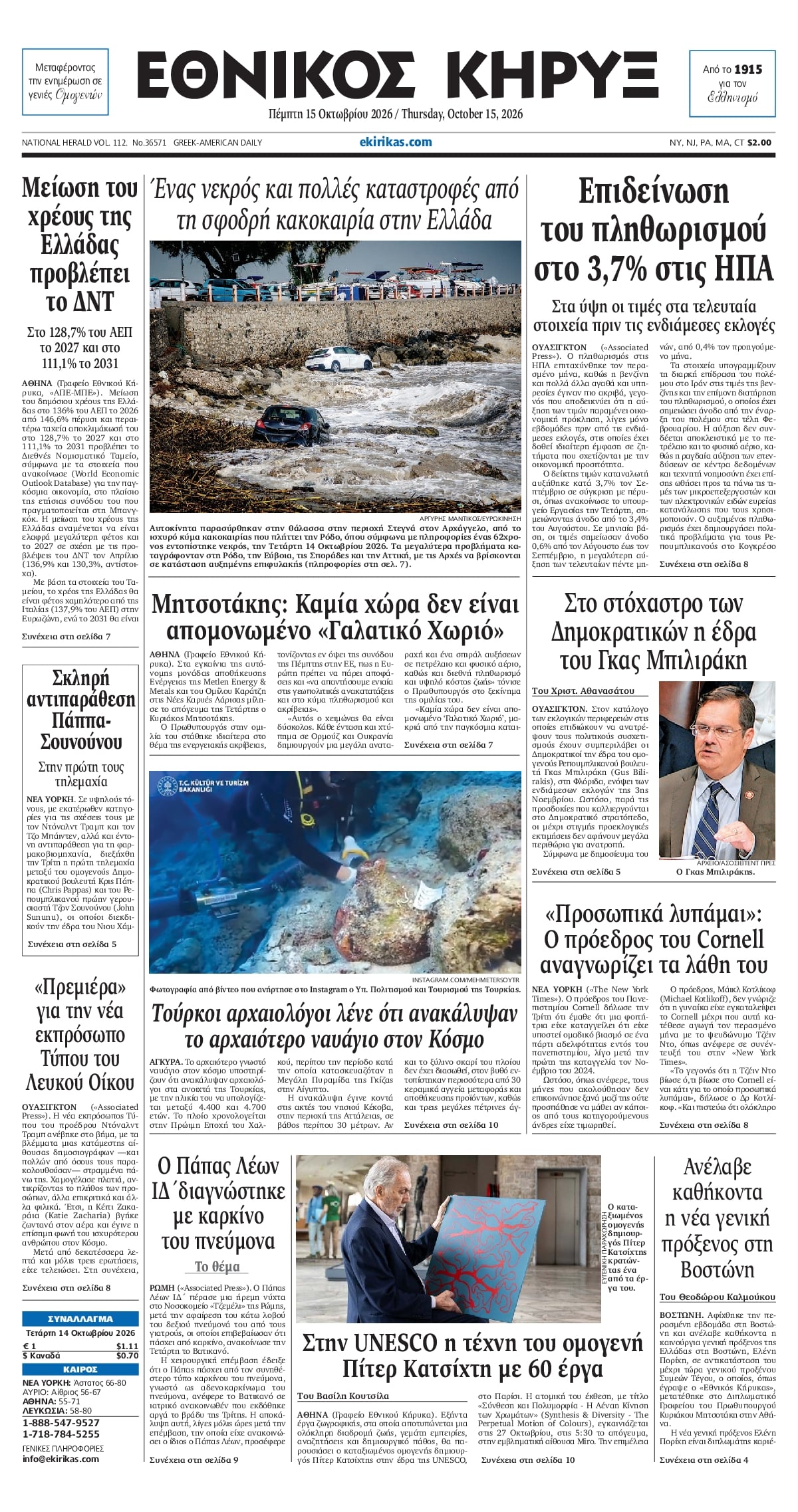 ΕΘΝΙΚΟΣ ΚΗΡΥΞ ΝΕΑΣ ΥΟΡΚΗΣ